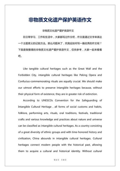非物质文化遗产高中英语（非物质文化遗产高中英语作文怎么写）-第1张图片-八三百科