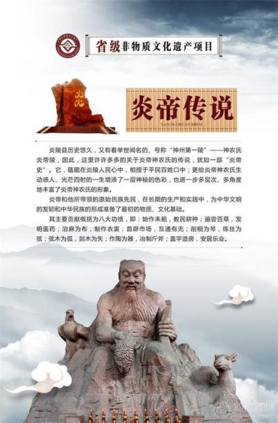 炎帝祭典非物质文化遗产(炎帝祭典非遗流程详解)-第2张图片-八三百科 炎帝祭典非物质文化遗产(炎帝祭典非遗流程详解)-第2张图片-八三百科