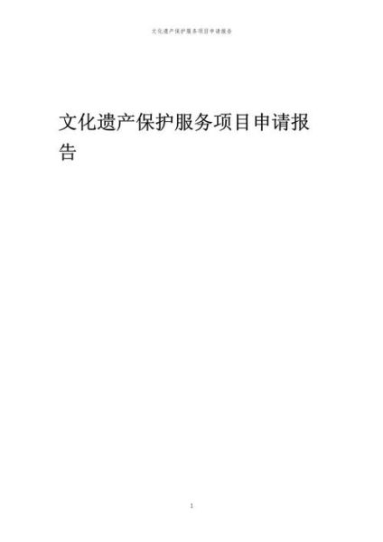 非物质文化遗产基金会(如何申请非物质文化遗产基金会支持项目)-第2张图片-八三百科 非物质文化遗产基金会(如何申请非物质文化遗产基金会支持项目)-第2张图片-八三百科