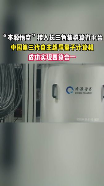 自主超导量子计算机共几代（自主超导量子计算机有几代）-第3张图片-八三百科