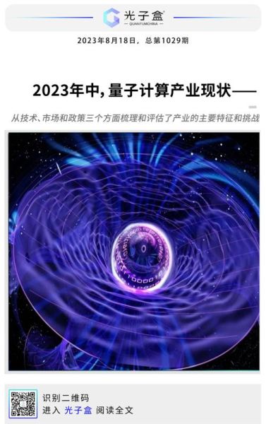 量子计算技术发展现状-第2张图片-八三百科