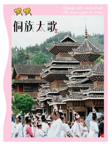 非物质文化遗产侗族（侗族大歌在哪里听最正宗）-第1张图片-八三百科