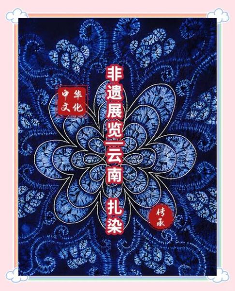 非物质文化遗产扎染政策(非遗扎染扶持政策2024最新版)-第3张图片-八三百科 非物质文化遗产扎染政策(非遗扎染扶持政策2024最新版)-第3张图片-八三百科
