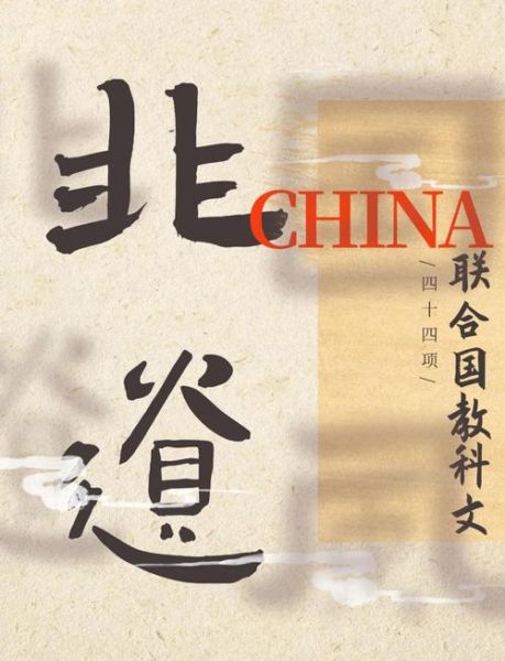 联合国教科文组织非物质文化遗产名录(联合国教科文组织非遗名录怎么查新手攻略)-第3张图片-八三百科 联合国教科文组织非物质文化遗产名录(联合国教科文组织非遗名录怎么查新手攻略)-第3张图片-八三百科