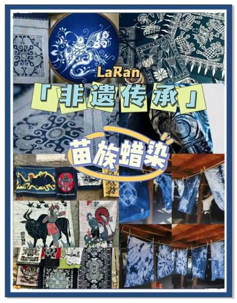 蜡染非物质文化遗产(蜡染非遗入门:零基础也能看懂怎么做)-第3张图片-八三百科 蜡染非物质文化遗产(蜡染非遗入门:零基础也能看懂怎么做)-第3张图片-八三百科