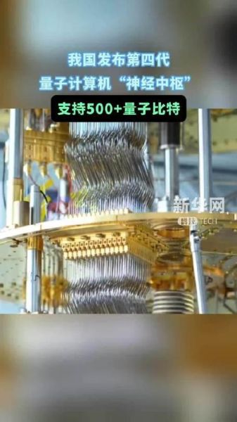 中国祖冲之4号超导量子计算机(祖冲之4号量子比特有多强)-第1张图片-八三百科 中国祖冲之4号超导量子计算机(祖冲之4号量子比特有多强)-第1张图片-八三百科