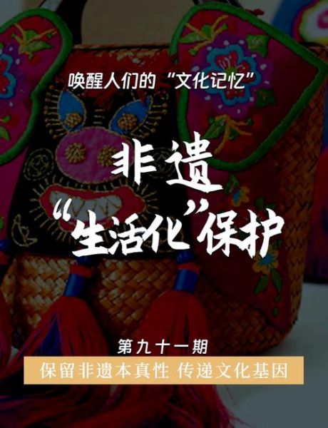 非物质文化遗产文化保护（非物质文化遗产怎么保护最有效）-第3张图片-八三百科