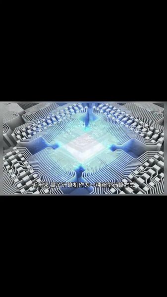 量子计算机的技术实现(量子计算机的技术实现路径解析)-第3张图片-八三百科 量子计算机的技术实现(量子计算机的技术实现路径解析)-第3张图片-八三百科