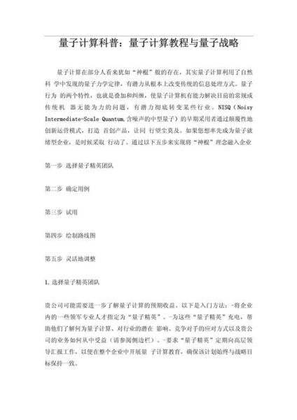 聚焦的量子计算技术(量子计算入门怎么做)-第2张图片-八三百科 聚焦的量子计算技术(量子计算入门怎么做)-第2张图片-八三百科
