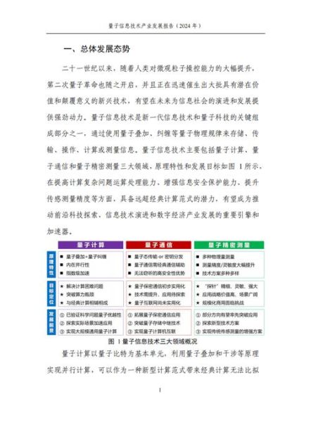 量子计算机工业技术研发（量子计算机工业技术研发现状及未来走向）-第3张图片-八三百科