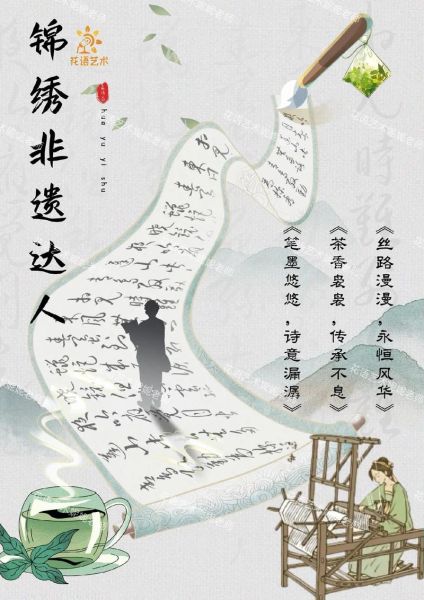 非物质文化遗产锦绣介绍（锦绣非遗介绍及入门故事）-第2张图片-八三百科