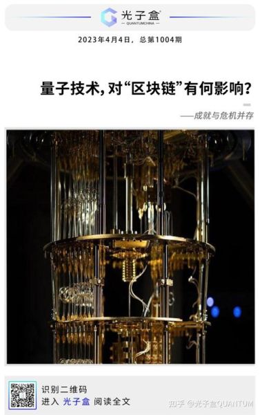 量子计算机技术区块链(量子计算机能否破解区块链?新手一看就懂)-第1张图片-八三百科 量子计算机技术区块链(量子计算机能否破解区块链?新手一看就懂)-第1张图片-八三百科