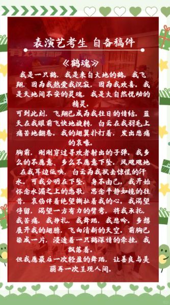 非物质文化遗产鹤舞作文（鹤舞非物质文化遗产小学生作文写作技巧）-第1张图片-八三百科