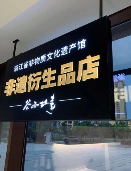 非物质文化遗产治愈（非遗治愈是什么意思）-第3张图片-八三百科