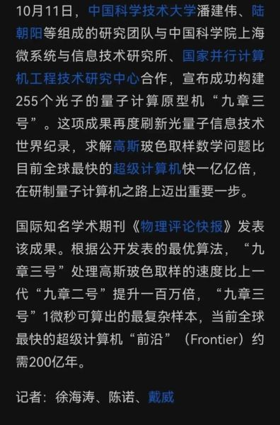 光量子计算技术大学(国内哪个大学开量子计算专业最值得报?)-第1张图片-八三百科 光量子计算技术大学(国内哪个大学开量子计算专业最值得报?)-第1张图片-八三百科