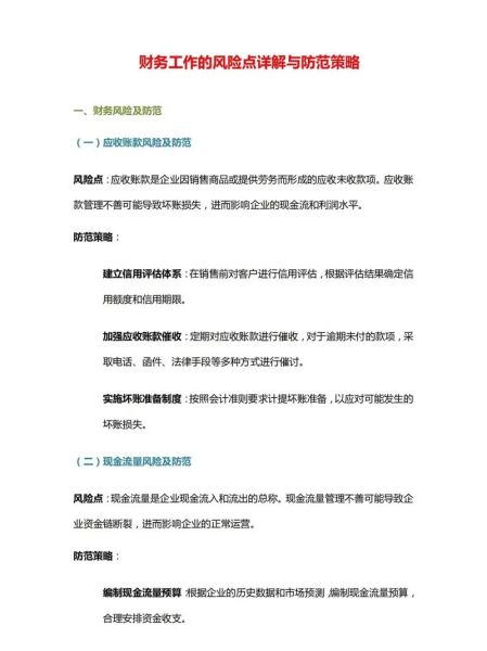 非物质文化遗产财务风险（非物质文化遗产项目常见财务风险及防范）-第3张图片-八三百科