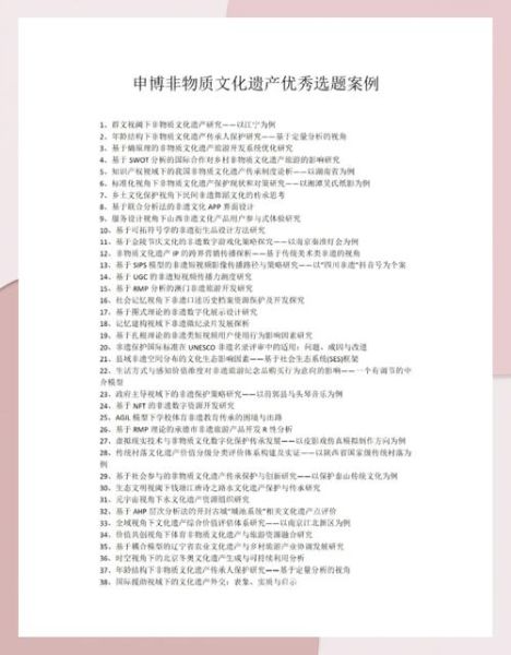 非物质文化遗产论文（非物质文化遗产论文如何选题）-第2张图片-八三百科