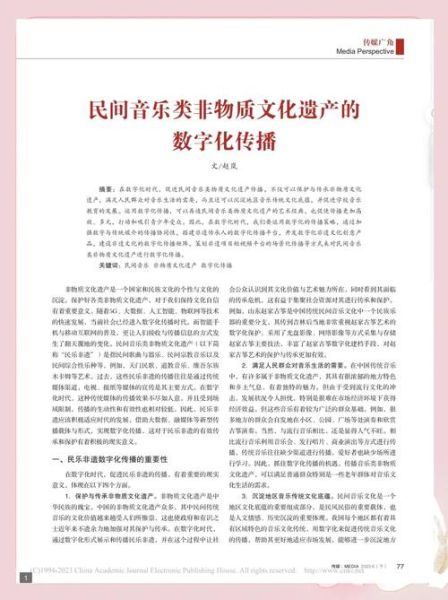 非物质文化遗产民间音乐（民间音乐申遗流程是什么）-第2张图片-八三百科