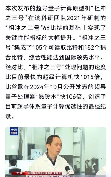 超导量子计算机祖冲之3号(祖冲之3号有多强?新手也能看懂的性能解读)-第3张图片-八三百科 超导量子计算机祖冲之3号(祖冲之3号有多强?新手也能看懂的性能解读)-第3张图片-八三百科