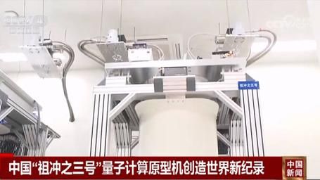 中国超导量子计算原型机(中国超导量子计算原型机最新消息)-第1张图片-八三百科 中国超导量子计算原型机(中国超导量子计算原型机最新消息)-第1张图片-八三百科
