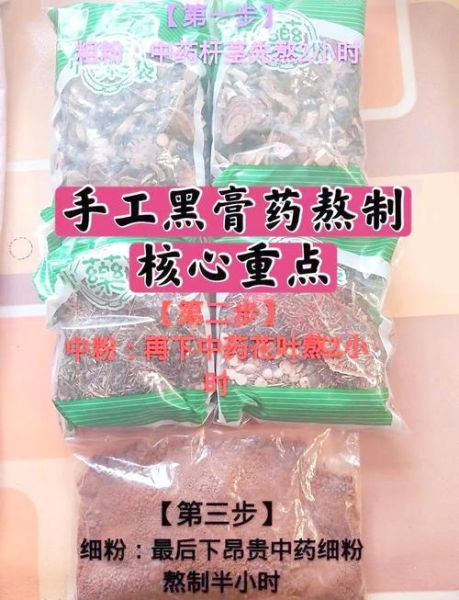 膏药非物质文化遗产网（膏药非遗传承技艺的完整流程是什么）-第2张图片-八三百科