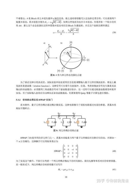 量子计算技术介绍怎么写(量子计算技术怎么写?新手入门指南)-第3张图片-八三百科 量子计算技术介绍怎么写(量子计算技术怎么写?新手入门指南)-第3张图片-八三百科