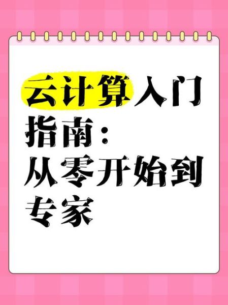 量子信计算技术前瞻(量子云计算入门指南)-第2张图片-八三百科 量子信计算技术前瞻(量子云计算入门指南)-第2张图片-八三百科