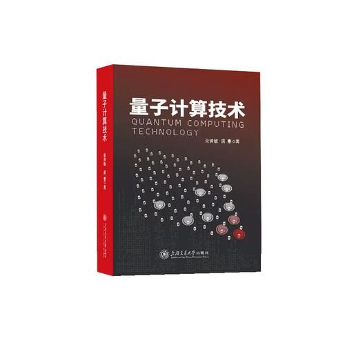 聚集量子计算技术（2025量子计算技术入门必读）-第1张图片-八三百科