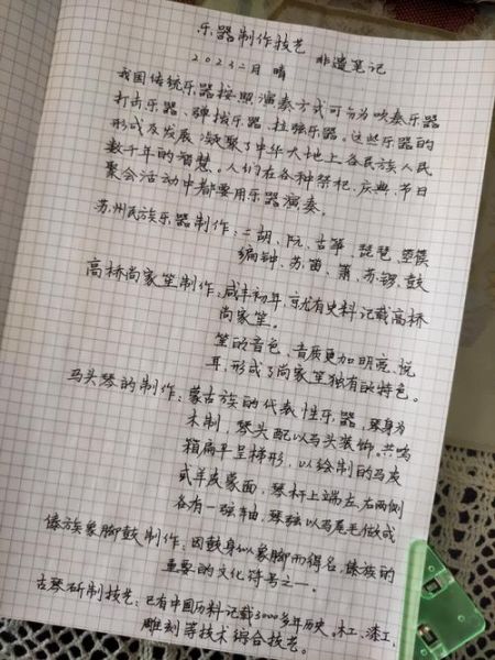 非物质文化遗产笔记-第1张图片-八三百科