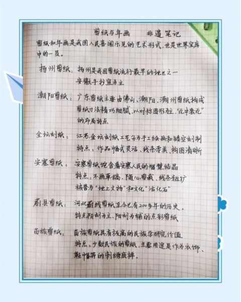 非物质文化遗产笔记-第2张图片-八三百科