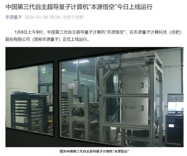 超导型量子计算机(超导型量子计算机怎么用)-第2张图片-八三百科 超导型量子计算机(超导型量子计算机怎么用)-第2张图片-八三百科