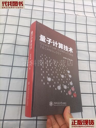 量子计算生产技术（量子计算生产技术入门教程）-第1张图片-八三百科