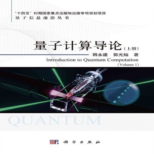 郭光灿量子计算技术（郭光灿量子计算技术入门指南）-第1张图片-八三百科