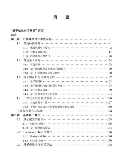 郭光灿量子计算技术（郭光灿量子计算技术入门指南）-第3张图片-八三百科