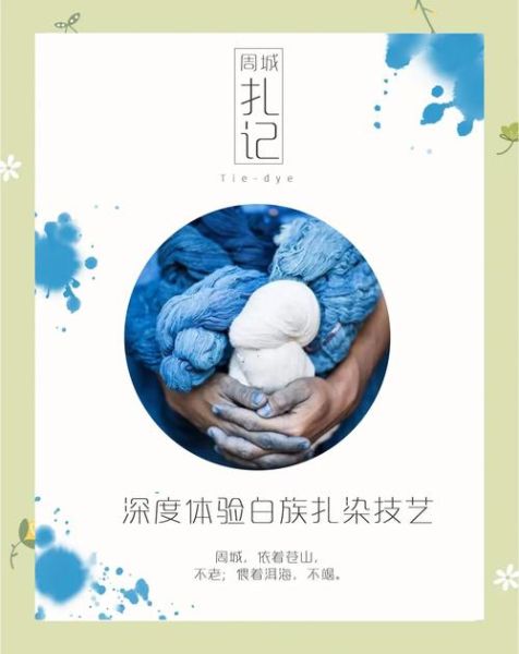 非物质文化遗产 大理（大理白族扎染工艺怎么学）-第2张图片-八三百科