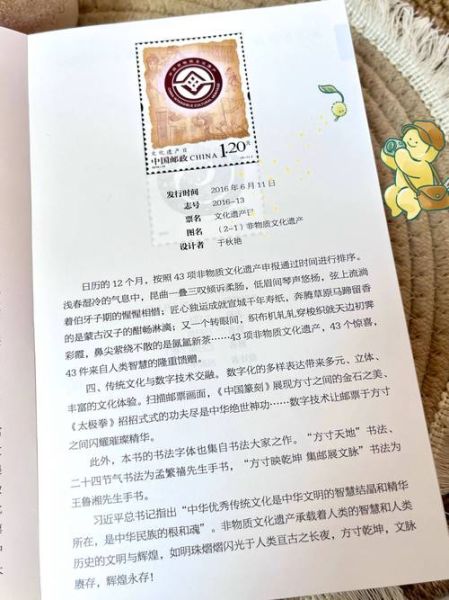 非物质文化遗产 邮票（非物质文化遗产邮票收藏价值为何越来越高）-第3张图片-八三百科