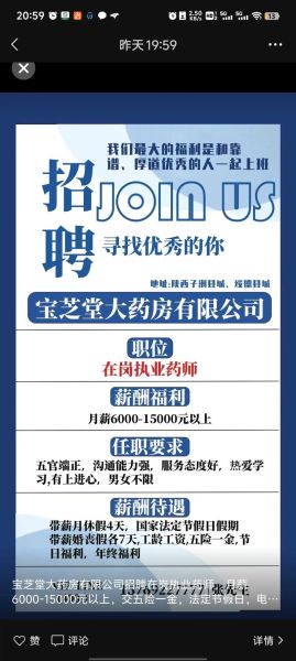 非物质文化遗产药房招聘（老字号药方非遗技艺岗位招聘信息）-第1张图片-八三百科