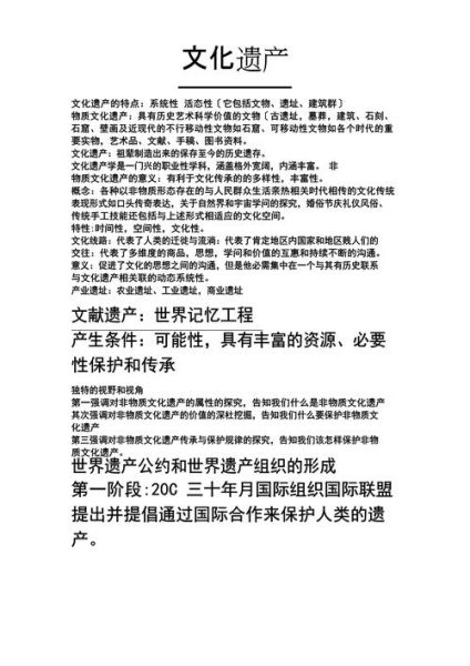 介绍非物质文化遗产提纲（非物质文化遗产提纲怎么写）-第1张图片-八三百科