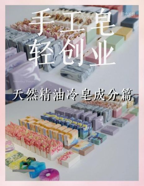 非物质文化遗产 手工皂（冷制手工皂入门配方）-第2张图片-八三百科