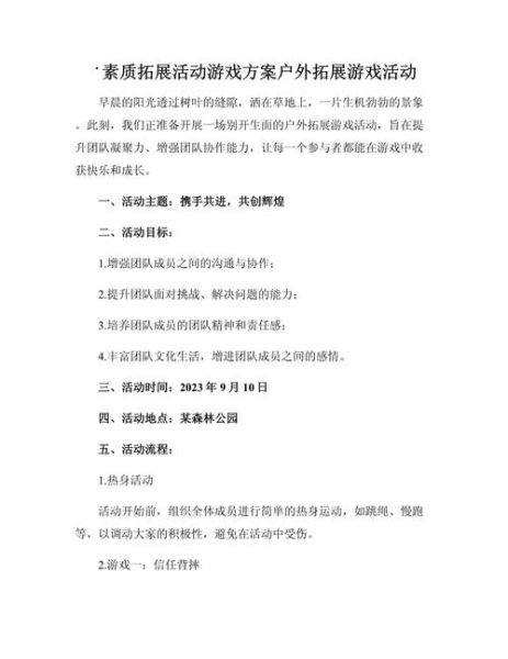 非物质文化遗产拓展活动（非遗拓展活动方案怎么写实战指南）-第3张图片-八三百科