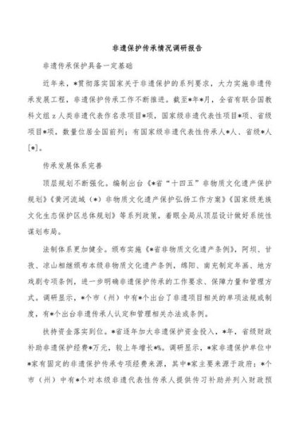 非物质文化遗产怎么写（非物质文化遗产怎么写调研报告）-第1张图片-八三百科