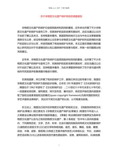 非物质文化遗产怎么写（非物质文化遗产怎么写调研报告）-第3张图片-八三百科