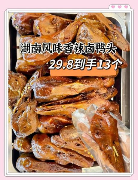 非物质文化遗产卤鸭头（非物质文化遗产卤鸭头怎么做正宗口味）-第3张图片-八三百科