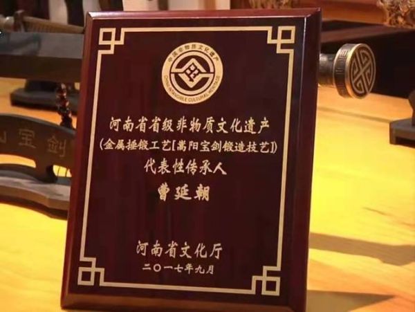 嵩阳宝剑非物质文化遗产（嵩阳宝剑非遗传承人名单最新公布）-第1张图片-八三百科