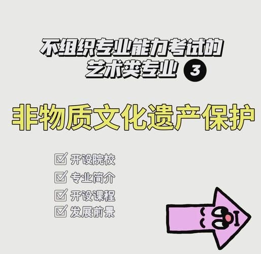 非物质文化遗产管理（非物质文化遗产管理专业学什么）-第2张图片-八三百科