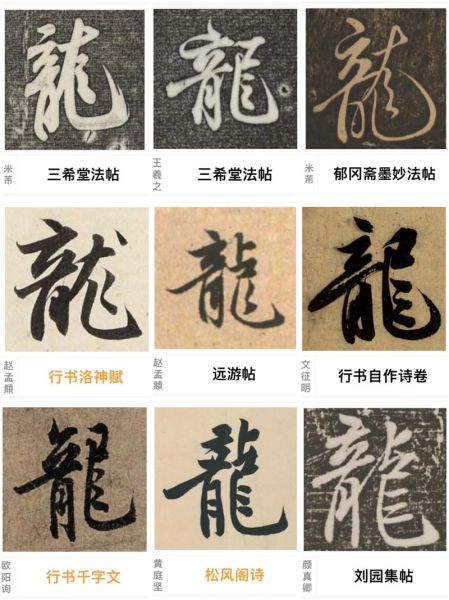 非物质文化遗产龙纹书法（龙纹书法非遗怎么入门）-第2张图片-八三百科