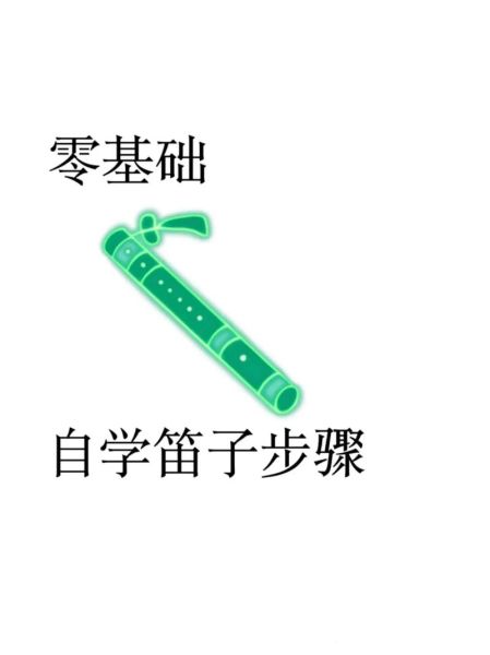 非物质文化遗产笛（入门如何自学笛子非遗技艺）-第1张图片-八三百科