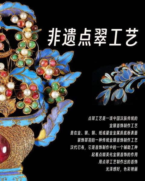 非物质文化遗产 珠宝（非物质文化遗产珠宝首饰有哪些款式入门必备）-第3张图片-八三百科