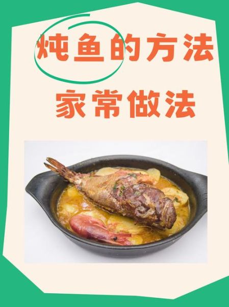 济宁非物质文化遗产炖鱼（济宁微山湖炖鱼非遗教程新手版）-第2张图片-八三百科