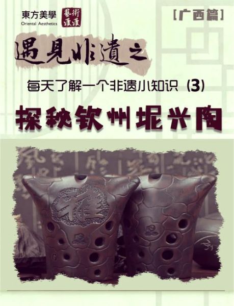 非物质文化遗产钦州（钦州坭兴陶制作技艺怎么学？）-第1张图片-八三百科